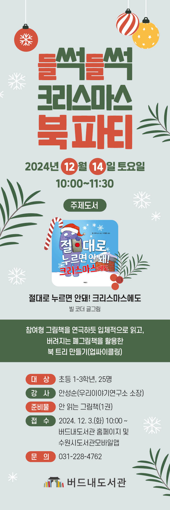 크리스마스북파티홍보문.jpg